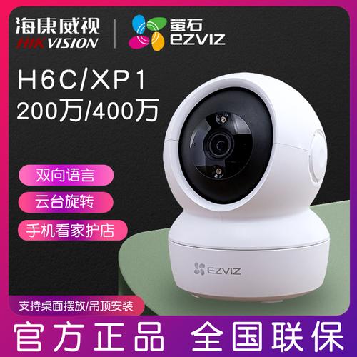 海康威视萤石云H6c精灵球摄像机 家用远程监控与对讲的全能之选